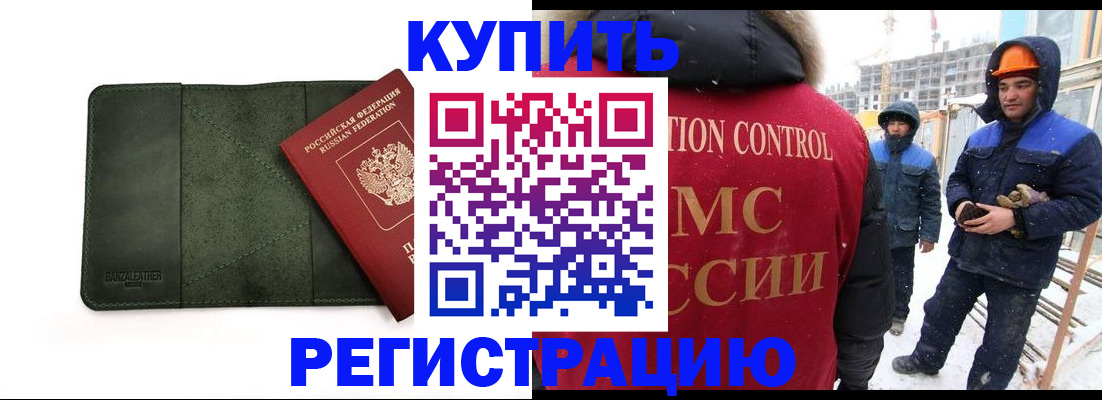 прописка ребенка в Новокузнецке