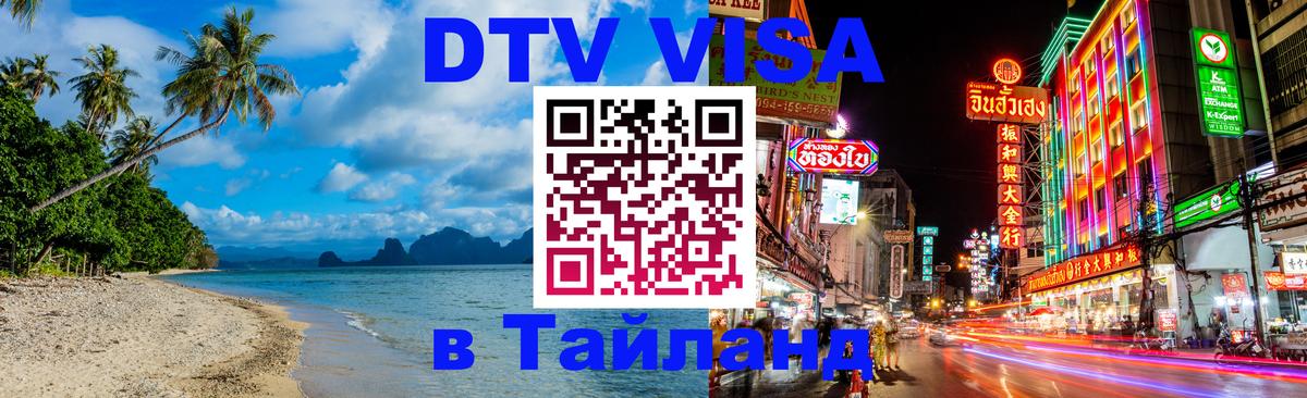 Цены на DTV визу в Таиланд — пакеты услуг, достаточно даже паспорта - 